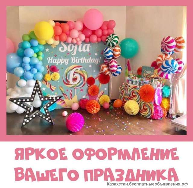 Оформление праздников