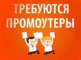 Промоутер