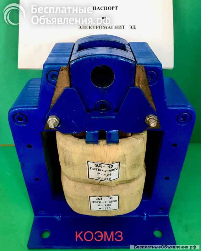 Электромагнит ЭД-10101, ЭД-10102, ЭД-11101, ЭД-11102 с паспортом