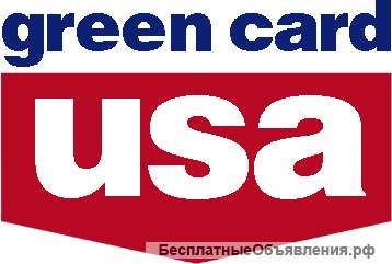 Оформление Green Card