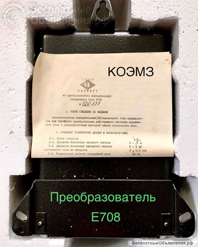 Преобразователь измерительный переменного тока Е708