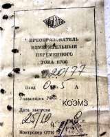 Преобразователь измерительный переменного тока Е708