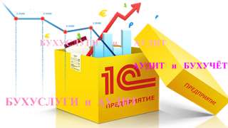 Группа компаний ООО "Арго" и ООО "Спартак-Аудит": БУХГАЛТЕРИЯ и АУДИТ (г. Москва, ЦАО).