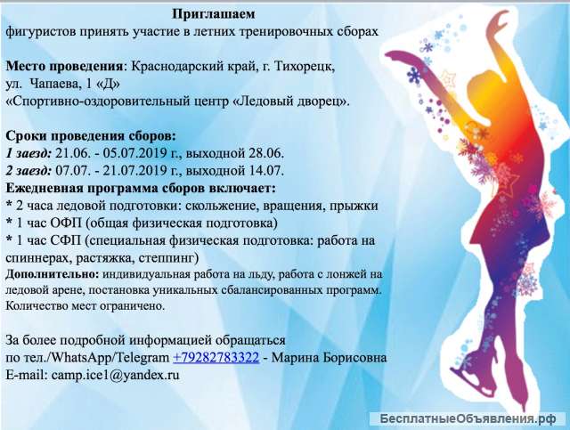 Сборы по фигурному катанию г.Тихорецк Краснодарского края