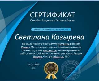 Создание и продвижение сайтов. Светлана Козырева.