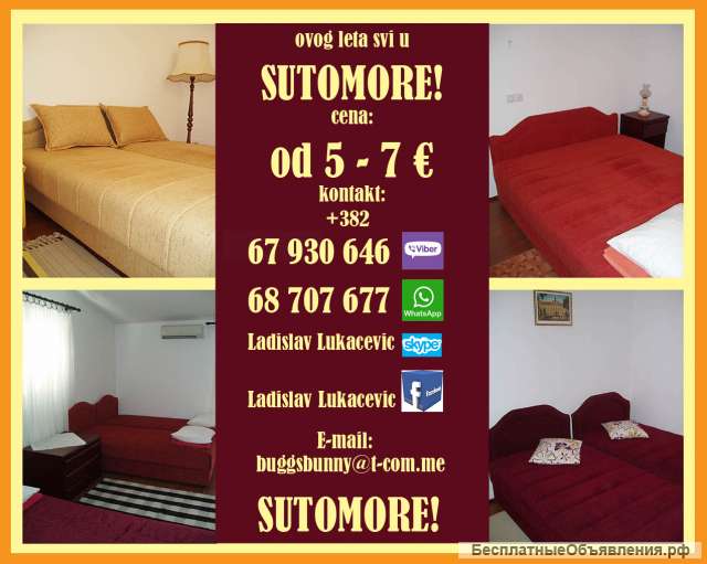 Черногория, SUTOMORE, комнаты