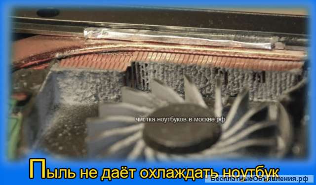 Чистка ноутбуков, ремонт компьютеров