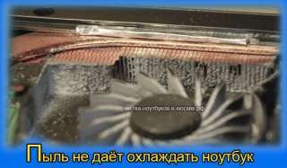 Чистка ноутбуков, ремонт компьютеров