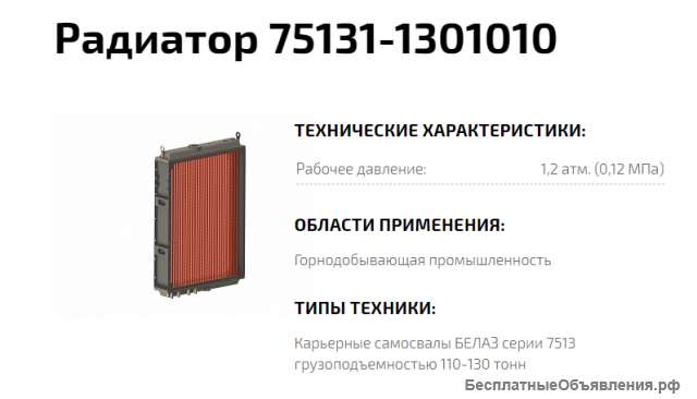 Радиатор 75131-1301010