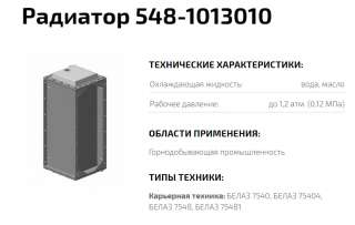 Радиатор 548-1013010