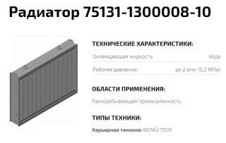 Радиатор 75131-1300008-10