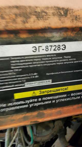 Электростанция Энергомаш ЭГ-8728Э