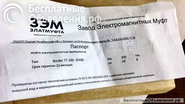 Муфта этм binder 77 100-33a00, 77 100-25a00