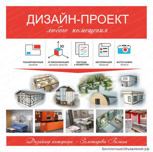 Дизайн интерьера (чертежи + 3д-визуализация)