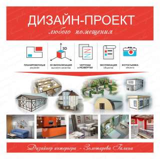 Дизайн интерьера (чертежи + 3д-визуализация)