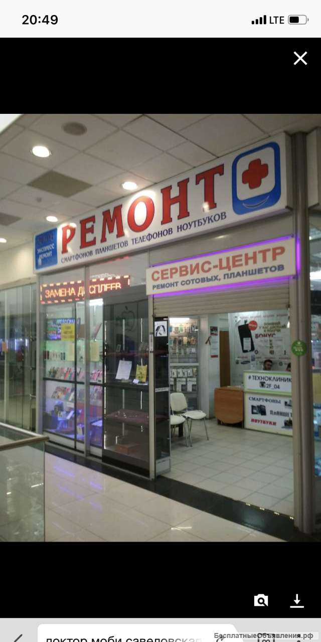 Мастер по ремонту телефонов