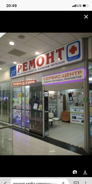 Мастер по ремонту телефонов