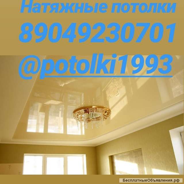 Натяжные потолки