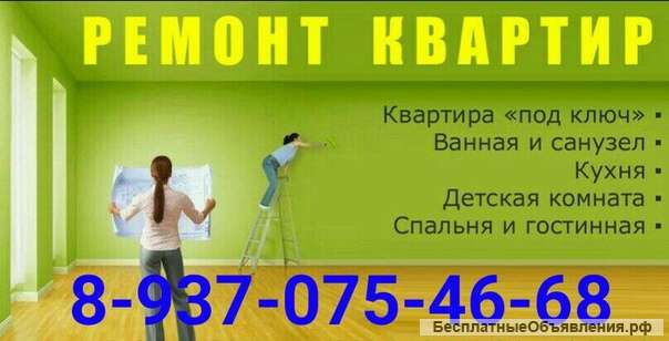 Ремонт/отделка квартир