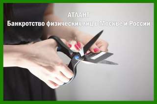 Помощь в банкротстве физических лиц