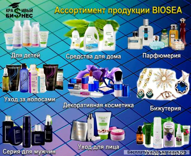 Удаленная работа в компании biosea на дому через интернет