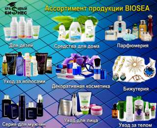 Удаленная работа в компании biosea на дому через интернет