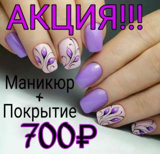Маникюр и покрытие гель лаком по акции