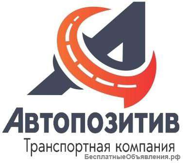 Грузоперевозки. Быстро. Дешево. Надежно.