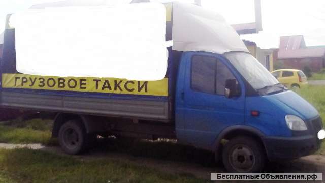 Грузовое такси