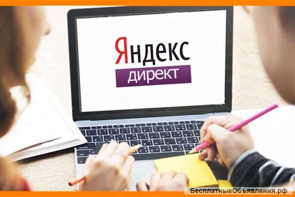 Размещение контекстной рекламы Яндекса.(РСЯ)