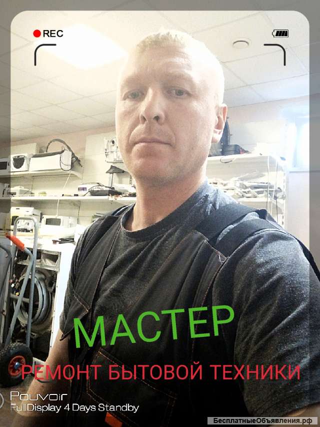 Ремонт бытовой техники