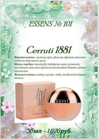 Духи 1881 Cerruti от Cerruti (Essens 101)