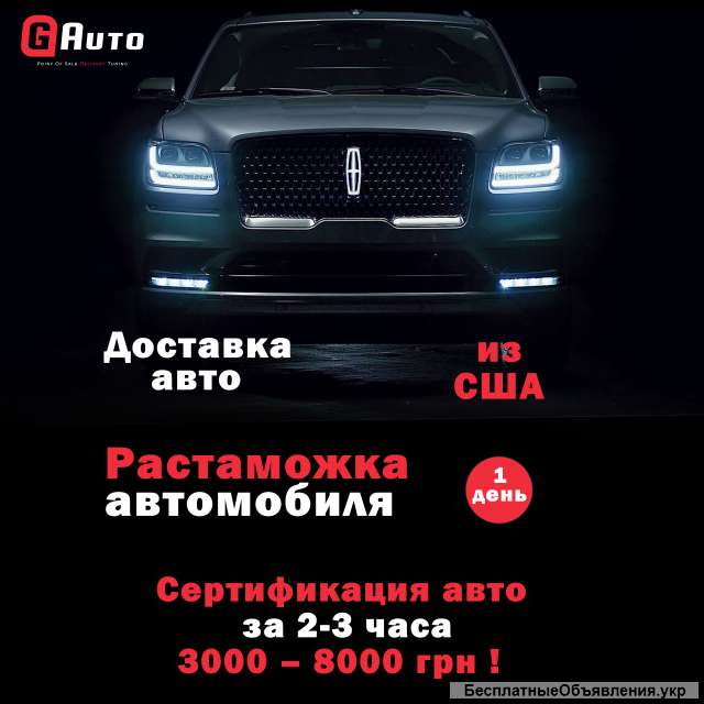 Сертификация авто из США ГРкзии
