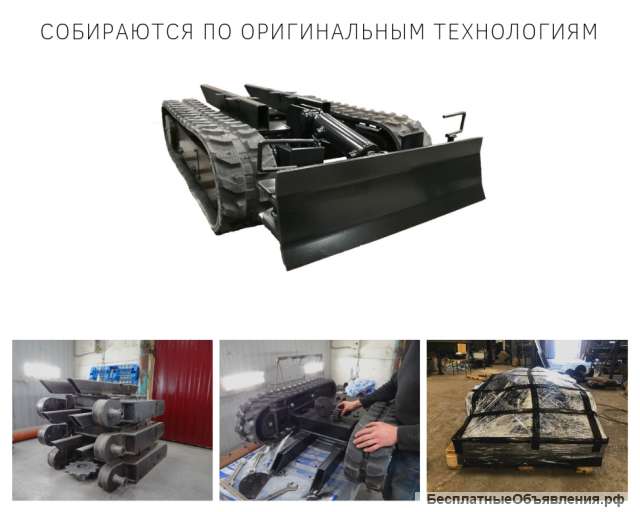 Ходовая часть гусеничная