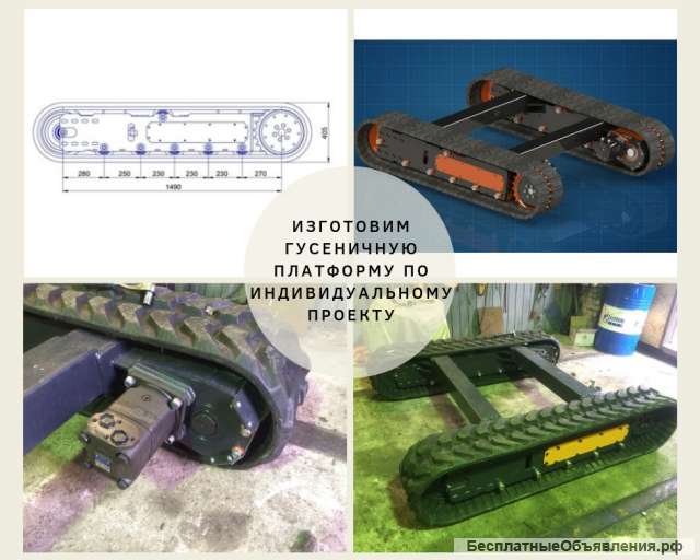 Шасси гусеничное самоходное