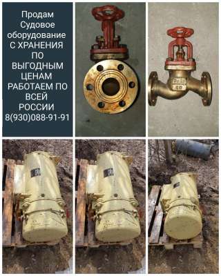 Морское снабжение флотов (судовое оборудование)