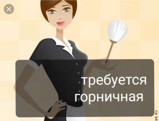Требуются горничные на сезон на море