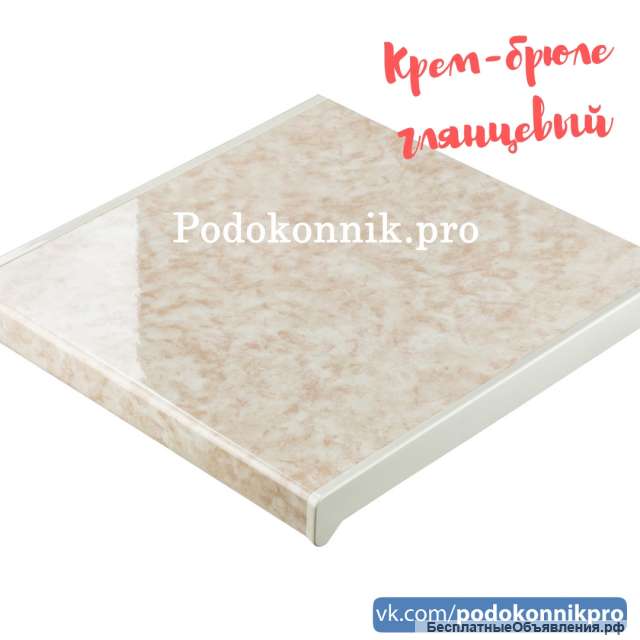 Интернет-магазин podokonnik.pro