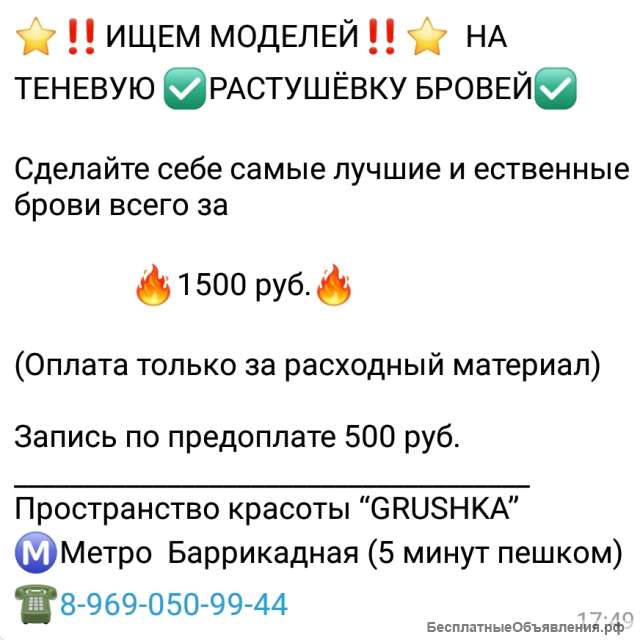 Требуется модель