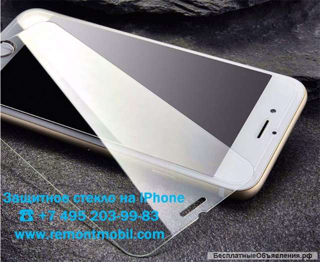 Качественное защитное стекло для iPhone