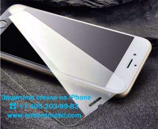 Качественное защитное стекло для iPhone