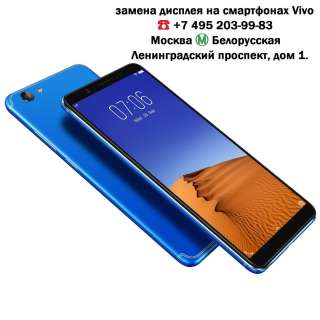 Замена дисплея на смартфонах Vivo - Москва