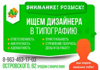 Ищем дизайнера в типографию