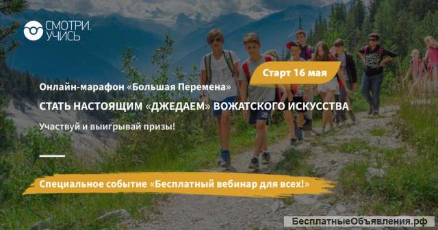 Обучение вожатых