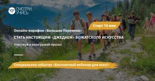 Обучение вожатых