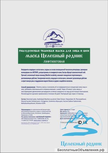 Маска ЛИФТИНГОВАЯ