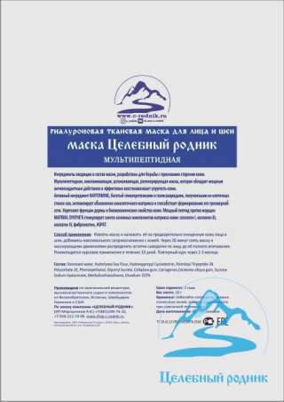 Мaска Мультипептидная
