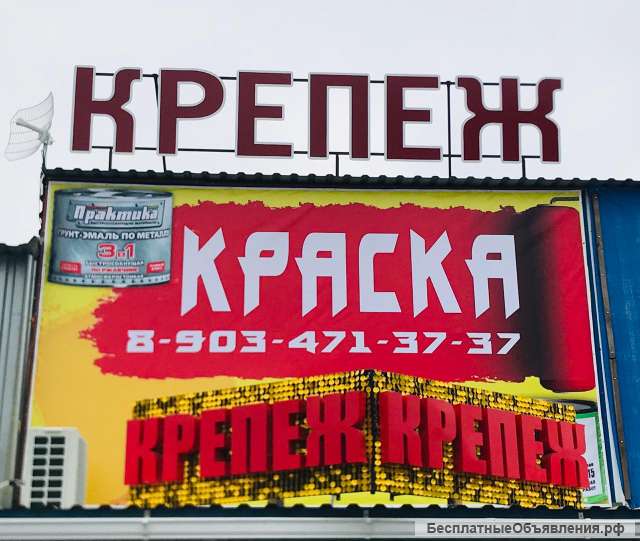 Магазин крепёж-краски