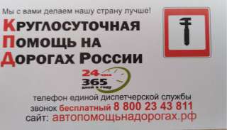 Круглосуточная помощь на дорогах России