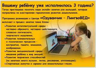 Центр Детского Развития "Одуванчик - LingvoVED"